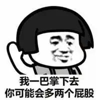 呼你一巴掌表情包微信头像图片大全