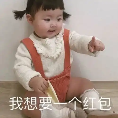 抖音拜年要红包表情包