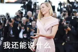 第一届yohogirl戛纳红毯表情包斗图大赛,现在开始