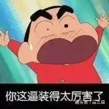 小新不好意思的表情包