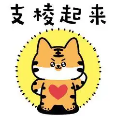 整点红包,再整点表情包