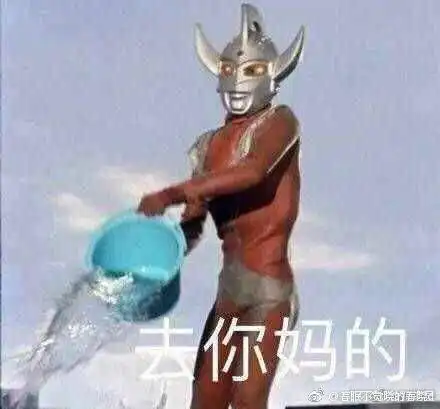 表情包搞笑沙雕动图奥特