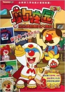 摩尔庄园乐乐侠