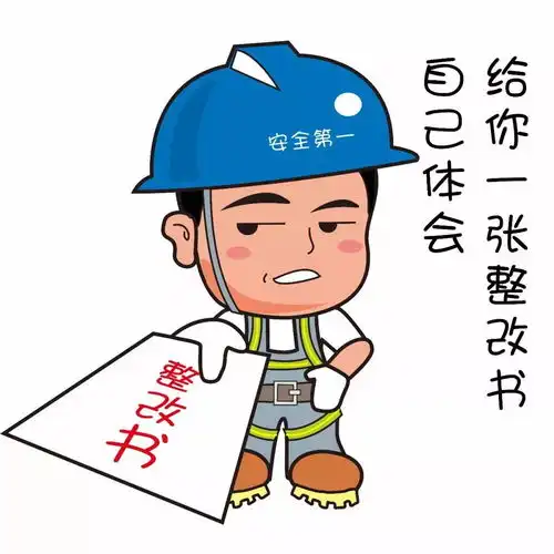 安全生产月,这一份萌萌哒的安全生产表情包送给你