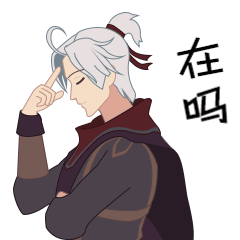 沈剑心表情包搞怪来袭赛季十三段挂件