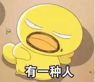 说得就是我哈哈哈,笑死了,你是不是也中枪了