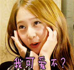 qq聊天里面一个gif表情包我可爱吗这个表情女主是谁