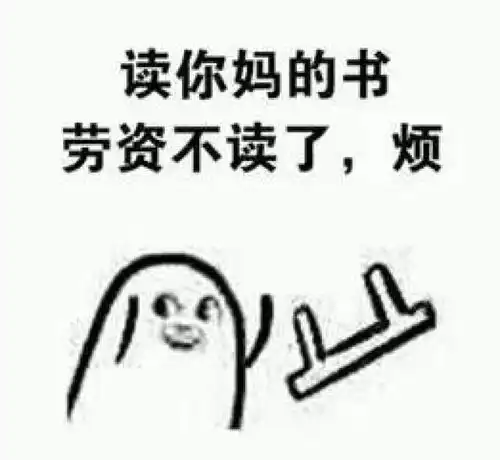 最近刷爆考研朋友圈的真实写照配图我给满分