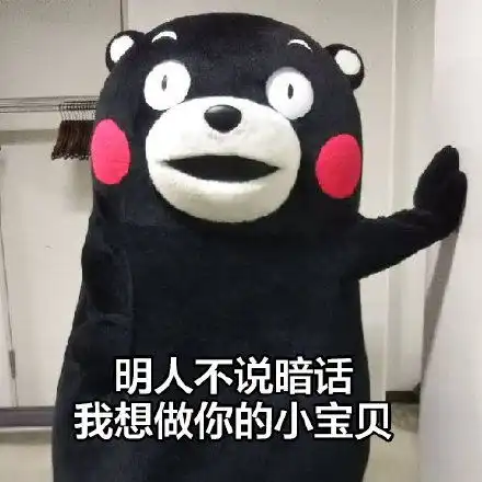 你可以的你是棒棒的小汪汪汪汪棒棒可以表情