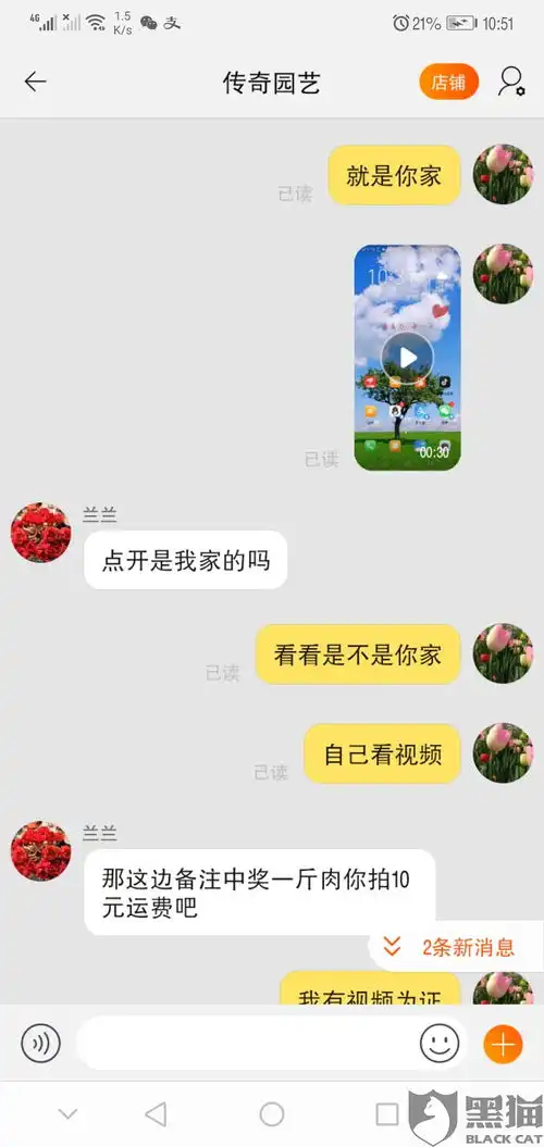 黑猫投诉我在看他们直播,我中奖了两次,每次送一斤多肉,直播人说的免费包邮