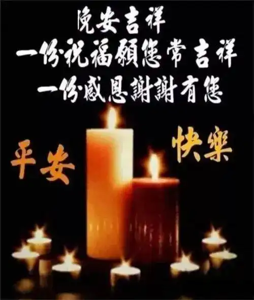 中老年晚上好动态表情图片,放松心情,好好休息