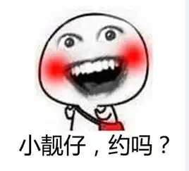 没见过男票啥样我想去找找