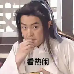 小叮当掏裤裆一波斗图杂图合集斗图表情