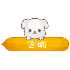 欢迎回家我可爱的家人们......