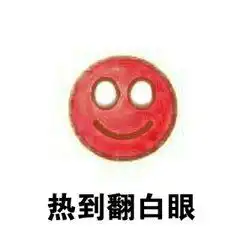我只想发财表情包生鸡蛋