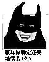 打野请注意,这样很危险