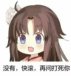 动漫捏脸表情包图片美图