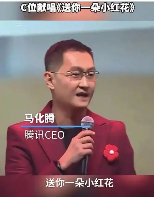 腾讯年会现场,老板们为员工唱歌,马化腾站最中间,54岁状态真好