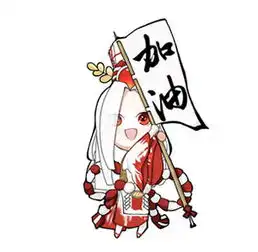 阴阳师qq表情包eif版下载系统之家