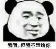 史上最全最可爱高糊小表情包熊猫人