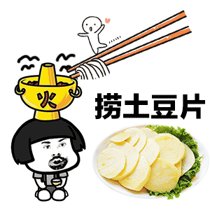 抖音海底捞吃火锅gif表情包分享