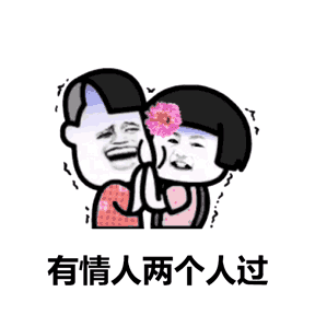 七夕劫丨你的安全感找到了吗