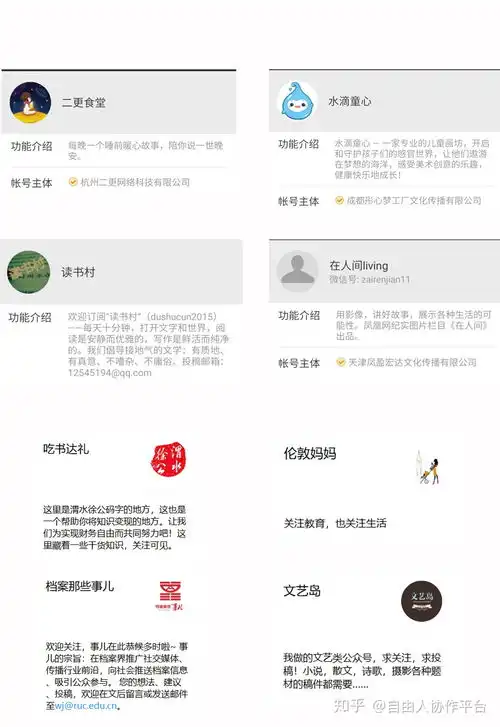 如何向微信公众号投稿