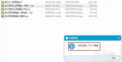 梦幻西游qq表情包的下载和导入到qq的步骤