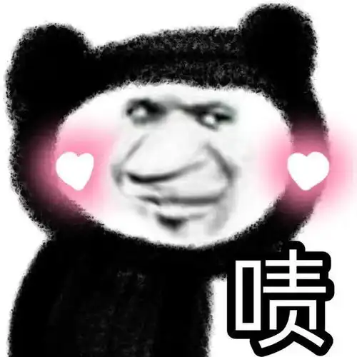 恶搞表情包熊猫阴阳怪气