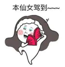 谁还不是小仙女咋滴表情包下载乐游网游戏下载