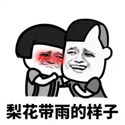 表情丨我大概知道我为什么没人疼了