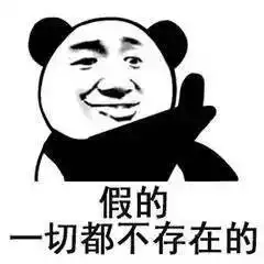 别说表情包了有本事脱了再说