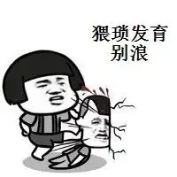 浪里个浪表情包