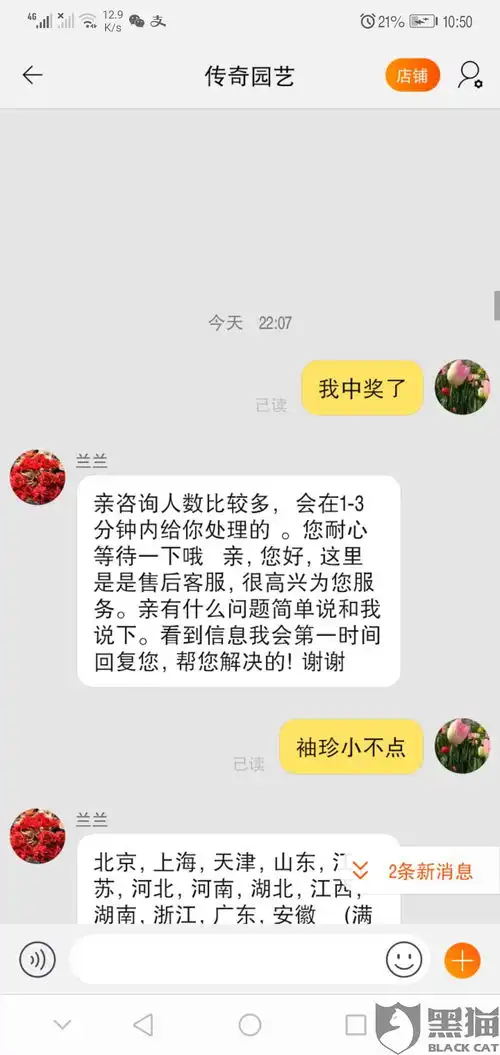 黑猫投诉我在看他们直播,我中奖了两次,每次送一斤多肉,直播人说的免费包邮