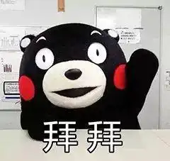 下线表情包大全您的好友已下线我走了告辞