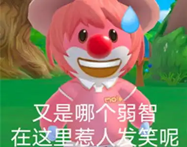 暴走表情图片大全带字幕魔性小人暴漫表情包