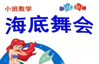 幼儿园小班数学活动送片片回家ppt课件下载快思幼教网