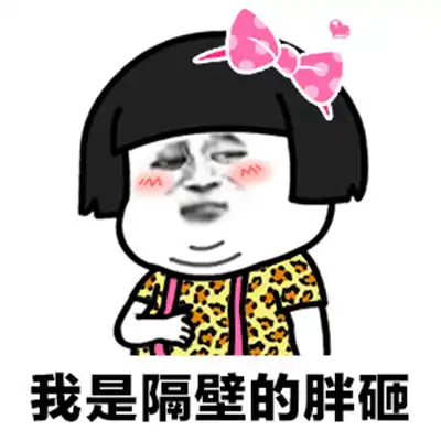 各种妩媚表情包最美的