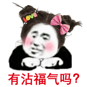 支付宝集福表情图片微信叫爸爸给你敬业福表情包