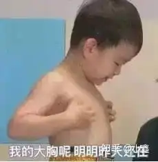 胸部真的能摸摸大吗