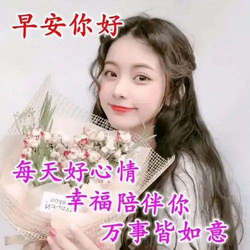 春天来了朋友圈最新早上好漂亮问候表情图片,新的一天早晨好祝福语录大全