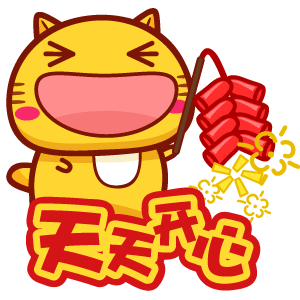 2017过年拜年动态表情图片