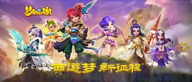 梦幻西游手游ios版v1.133.0