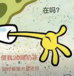 借钱表情包借我20喝奶茶到时候派大星还给你