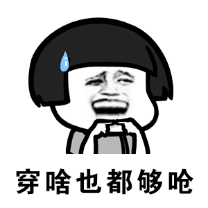 都说我太胖满身都是脂肪图片都说我太胖表情包下载乐游网游戏下载