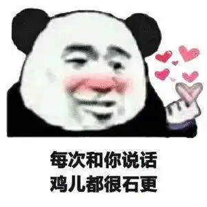 熊猫头表情包i多喝点,喝了就能a长到d了