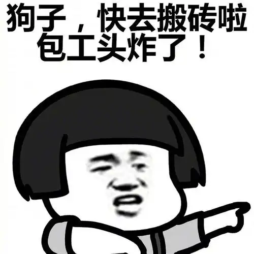 上班了图片表情包早安