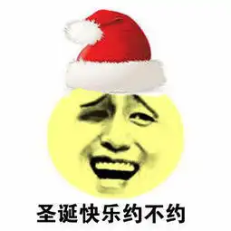 2018圣诞节带红帽子祝福表情包分享高清无水印表情包图片
