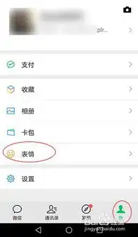 手机微信投稿表情包添加