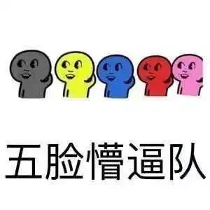 may皇表情包幽默笑话